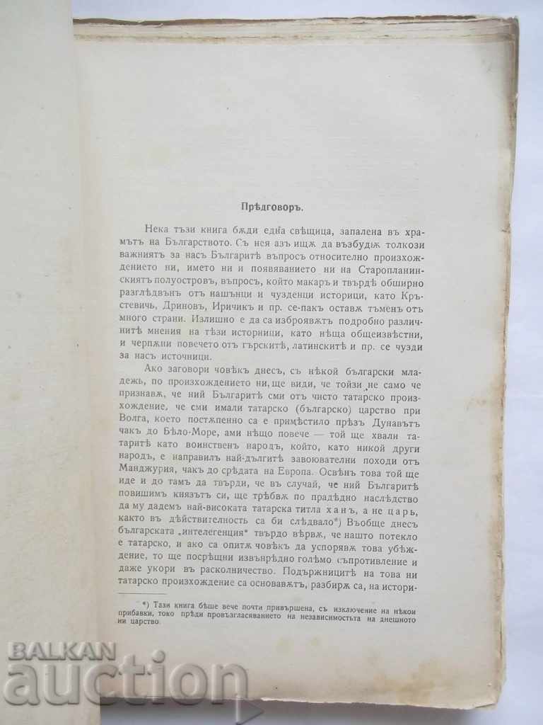 Delivery of Neither do the Bulgarians. Book 1 - V. Kotlenin 1910 autograph Delivery of Neither do the Bulgarians. Book 1 - V. Kotlenin 1910 autograph