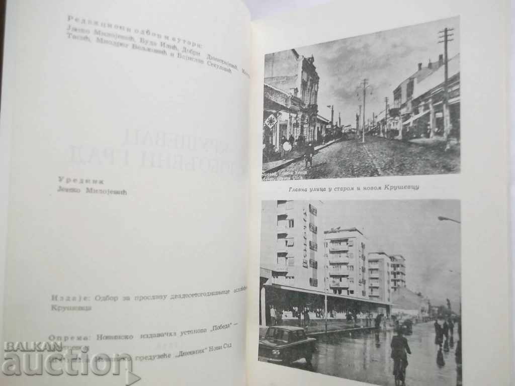 Krusevac - liberated city 1966. Serbia with price 130.00 BGN | € 66.47 Krusevac - liberated city 1966. Serbia with price 130.00 BGN | € 66.47