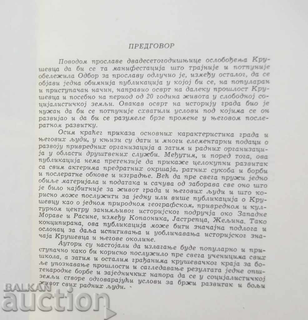 Auction Krusevac - liberated city 1966. Serbia Auction Krusevac - liberated city 1966. Serbia