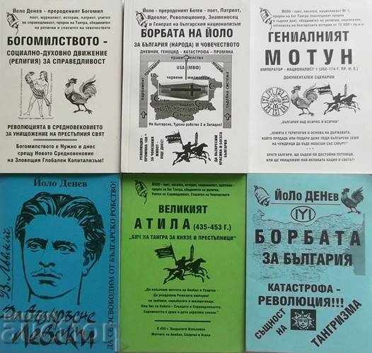 Yolo Denev. Set of 6 books