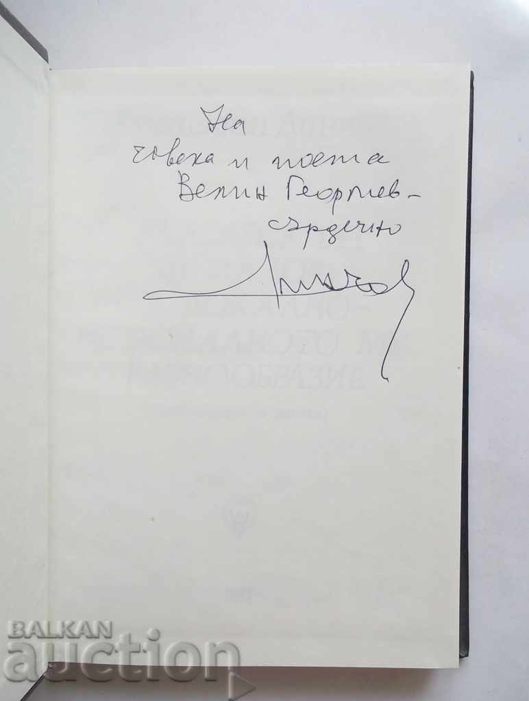 The Bulgarian folklore in its local and regional variety with price 25.00 BGN | € 12.78 The Bulgarian folklore in its local and regional variety with price 25.00 BGN | € 12.78