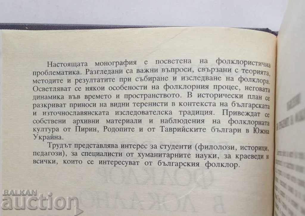 Auction The Bulgarian folklore in its local and regional variety Auction The Bulgarian folklore in its local and regional variety