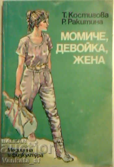 Girl, maiden, woman - T. Kostigova, R. Rakitina