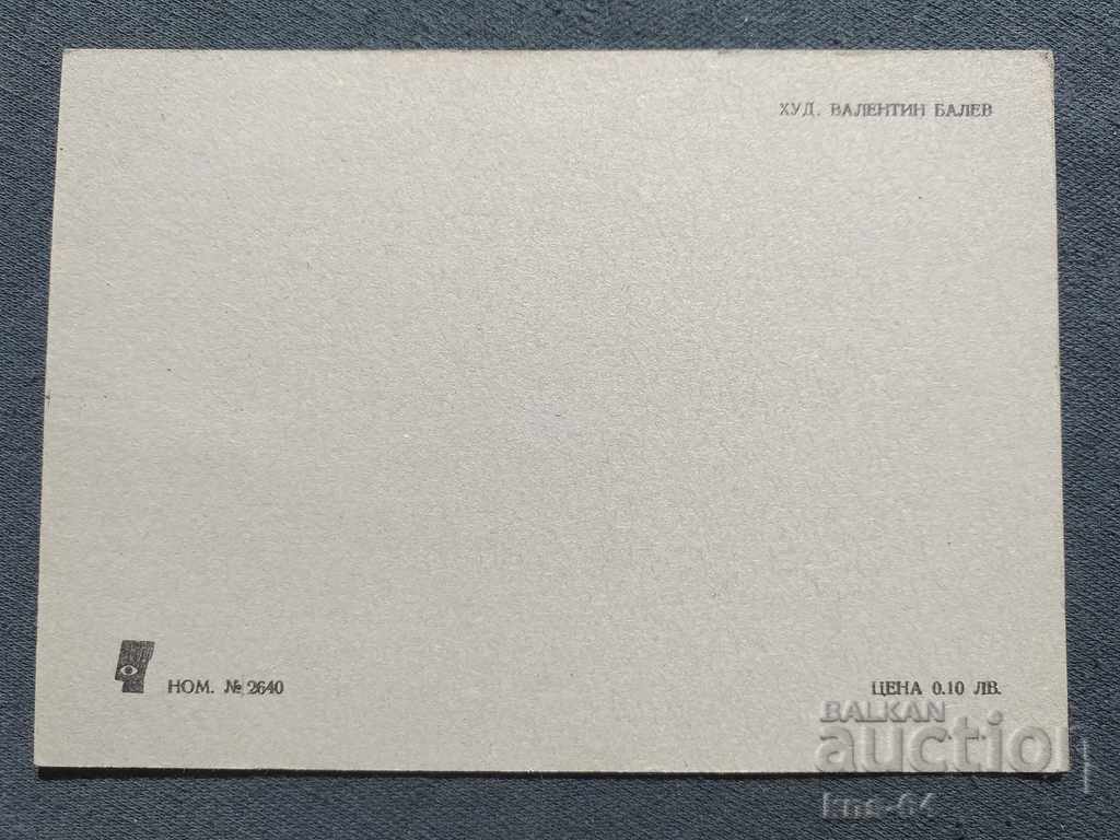 Card Bulgaria Car with price 0.60 BGN | € 0.31 Card Bulgaria Car with price 0.60 BGN | € 0.31