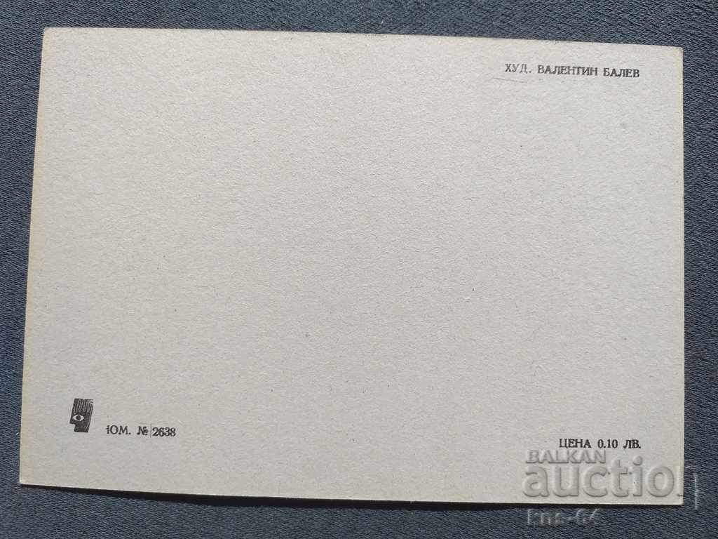 Card Bulgaria Car with price 0.65 BGN | € 0.33 Card Bulgaria Car with price 0.65 BGN | € 0.33