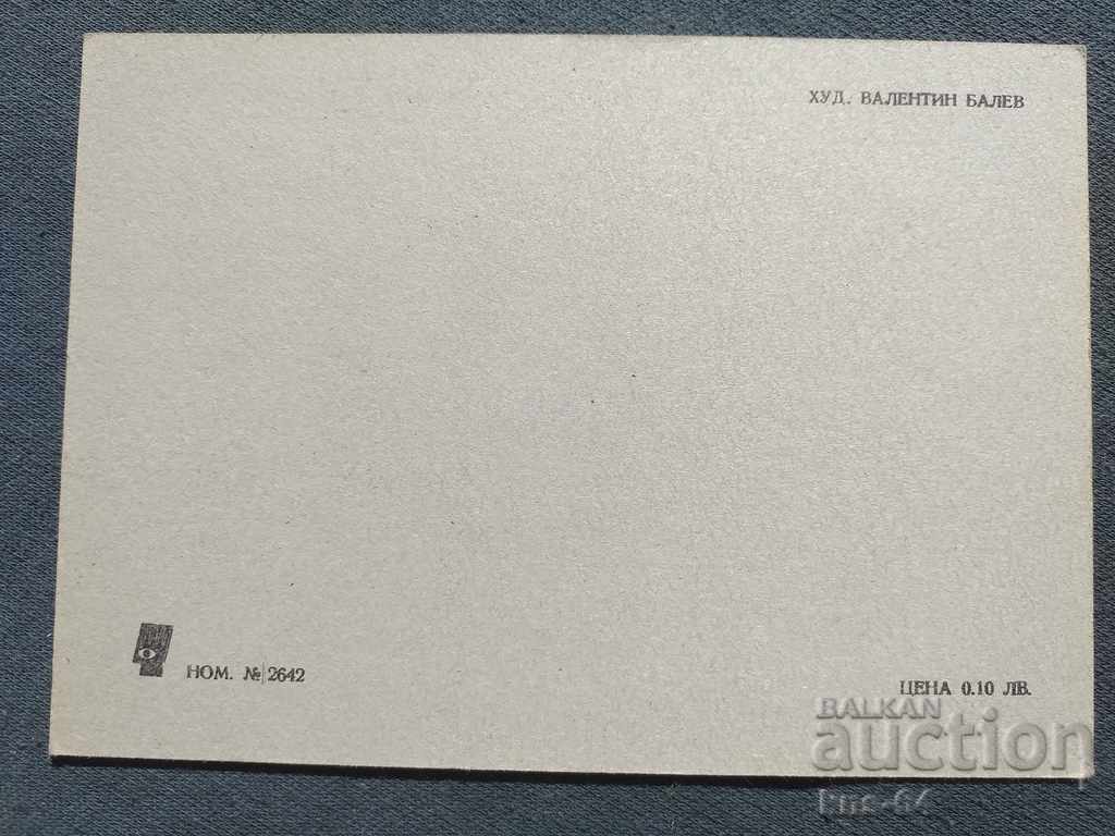 Card Bulgaria Car with price 0.65 BGN | € 0.33