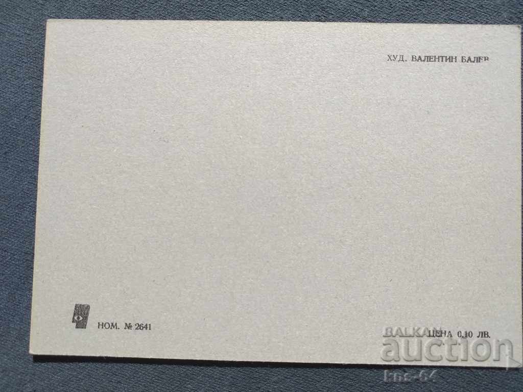 Card Bulgaria Car with price 0.65 BGN | € 0.33