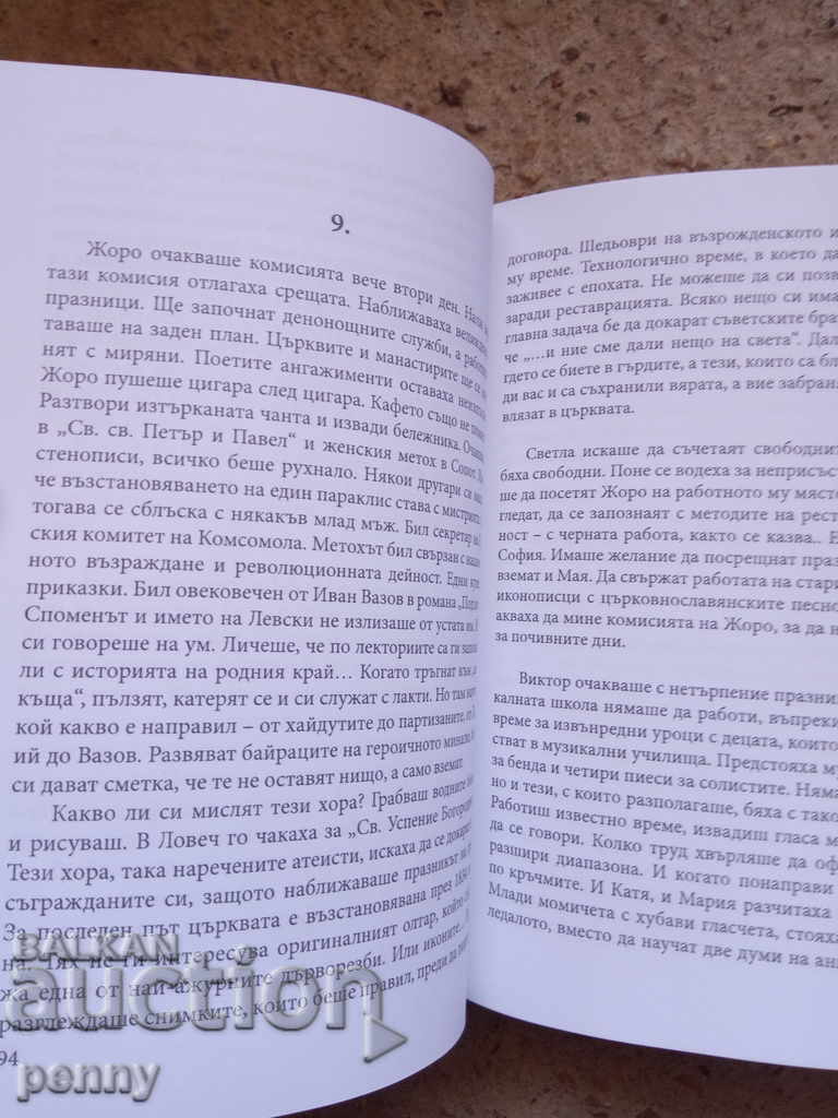 Casa cu melci - Hristo Georgiev cu preț 8.00 BGN | € 4.09