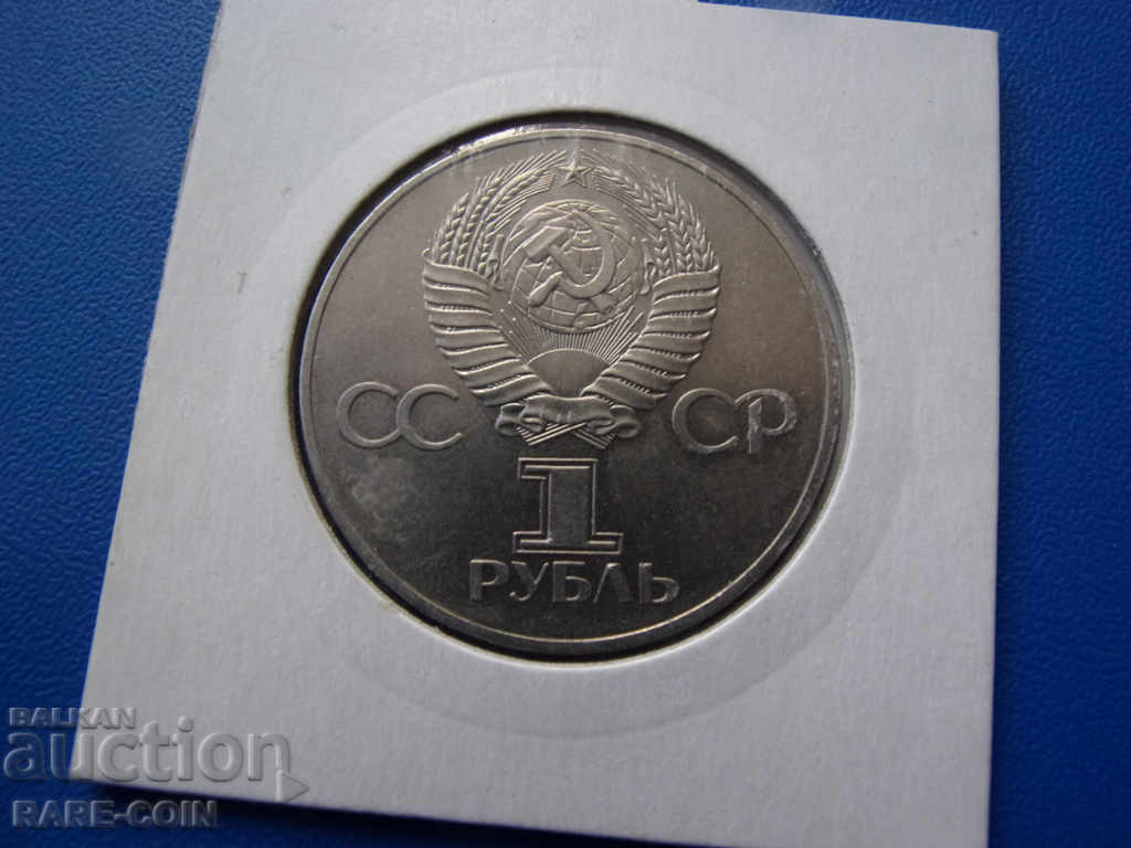 RS (19) USSR 1 Ruble 1977 Rare Original with price € 7.67 | 15.00 BGN RS (19) USSR 1 Ruble 1977 Rare Original with price € 7.67 | 15.00 BGN