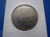 RS (19) USSR 1 Ruble 1977 Rare Original