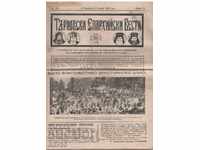 вестник Търновски епархийски вести бр.12 1934 година