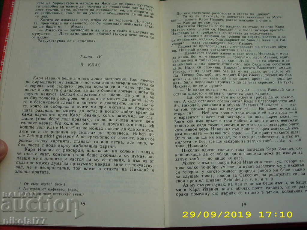 Auction Childhood adolescence youth - LN Tolstoy 1979 excellent! Auction Childhood adolescence youth - LN Tolstoy 1979 excellent!