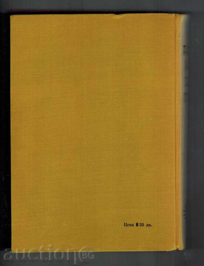 POTASSIUM IN 4 VOLUMES - T. 1 / CEREAL CROPS / with price 22.00 BGN | € 11.25 POTASSIUM IN 4 VOLUMES - T. 1 / CEREAL CROPS / with price 22.00 BGN | € 11.25