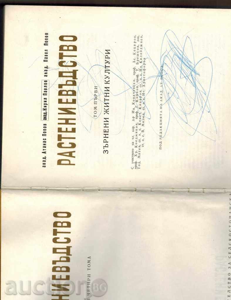 Delivery of POTASSIUM IN 4 VOLUMES - T. 1 / CEREAL CROPS / Delivery of POTASSIUM IN 4 VOLUMES - T. 1 / CEREAL CROPS /