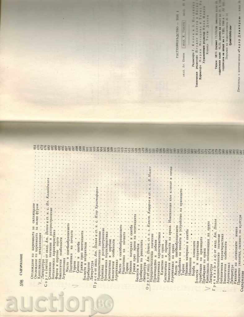 POTASSIUM IN 4 VOLUMES - T. 1 / CEREAL CROPS / - 6 POTASSIUM IN 4 VOLUMES - T. 1 / CEREAL CROPS / - 6