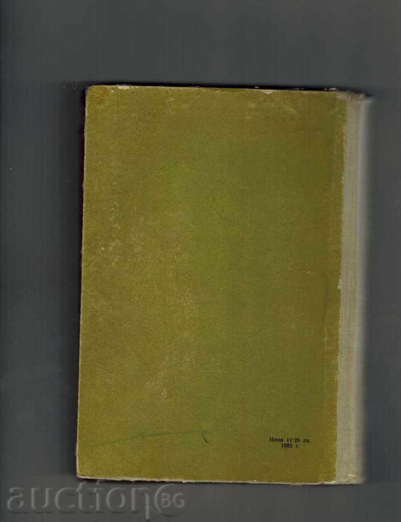 GROWTH - PART 1 - G. KOYNOV with price 8.50 BGN | € 4.35 GROWTH - PART 1 - G. KOYNOV with price 8.50 BGN | € 4.35