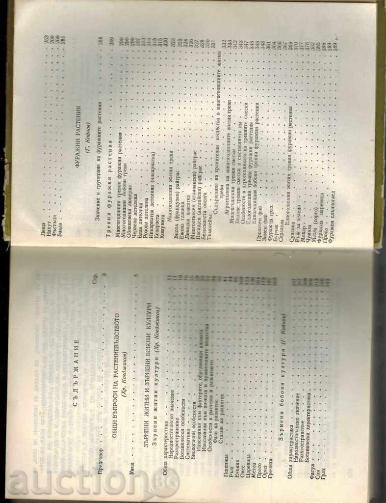 GROWTH - PART 1 - G. KOYNOV - 6 GROWTH - PART 1 - G. KOYNOV - 6