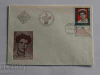 Първодневен пощенски плик   1980  FCD ПК 8