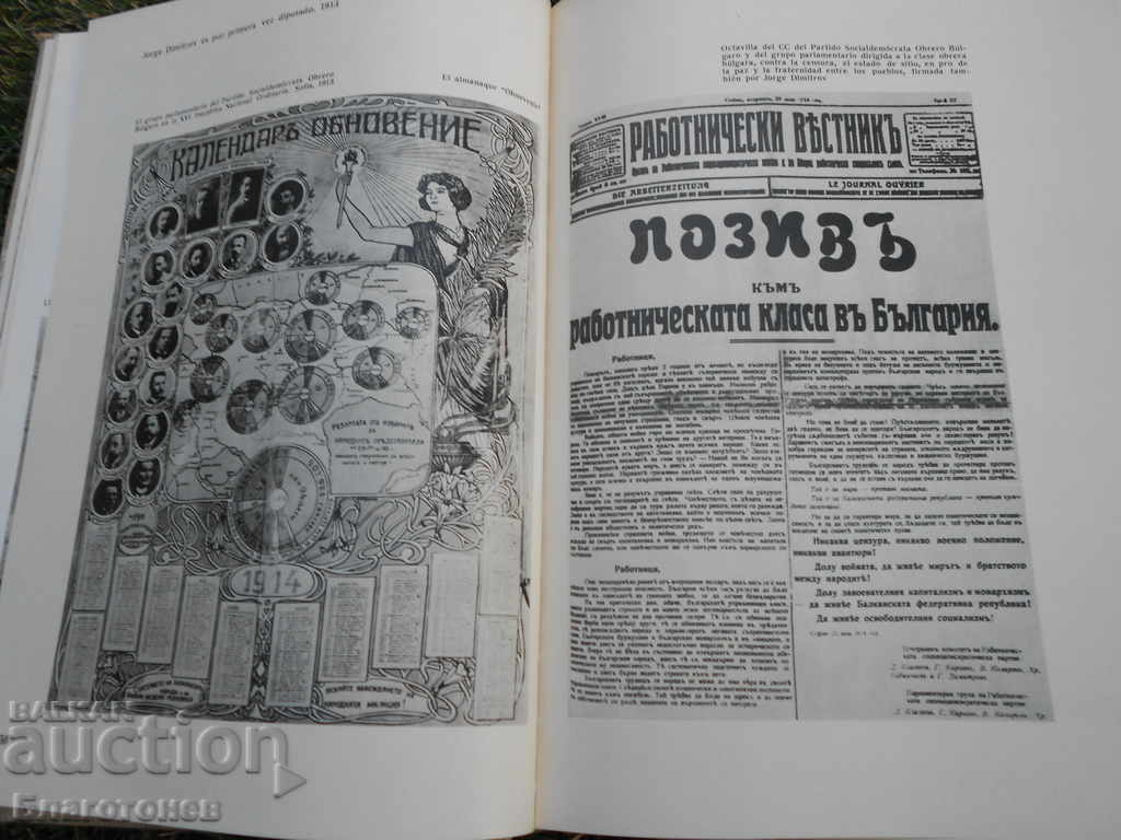 Auction An old book by Georgi Dimitrov Auction An old book by Georgi Dimitrov