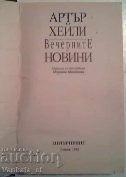 Evening News - Arthur Haley with price 5.00 BGN | € 2.56 Evening News - Arthur Haley with price 5.00 BGN | € 2.56