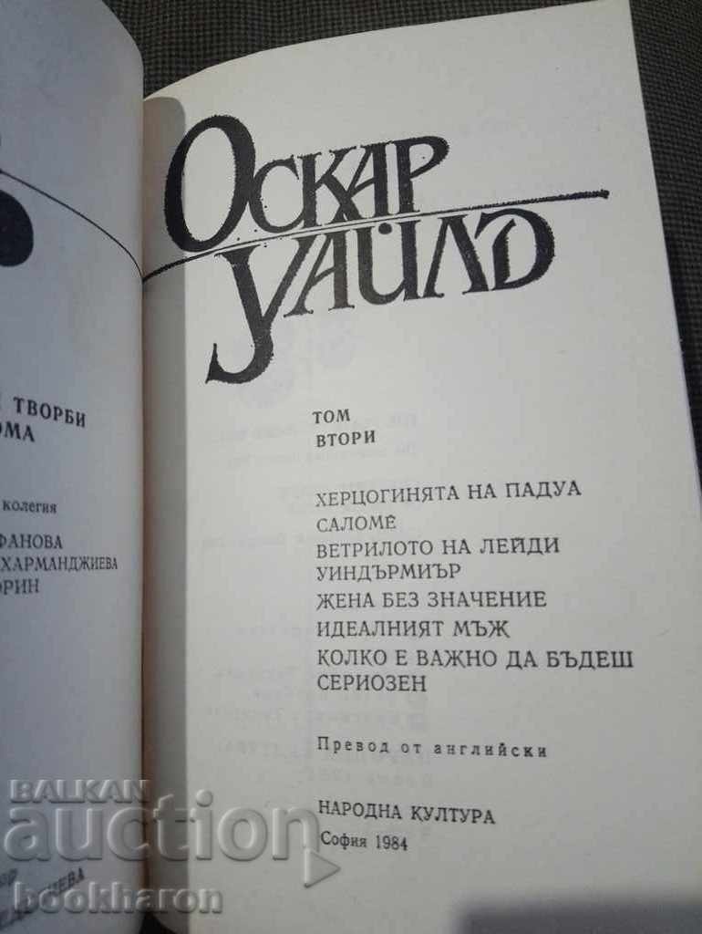 Δημοπρασία Όσκαρ Γουάιλντ 1-3 Δημοπρασία Όσκαρ Γουάιλντ 1-3