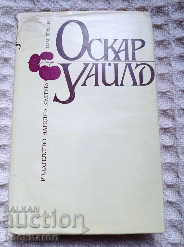 Παράδοση Όσκαρ Γουάιλντ 1-3 Παράδοση Όσκαρ Γουάιλντ 1-3