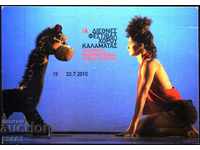 Пощенска картичка Танцов Фестивал 2010 от Гърция