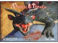 Postcard Myths and Monsters, Dragon from Greece