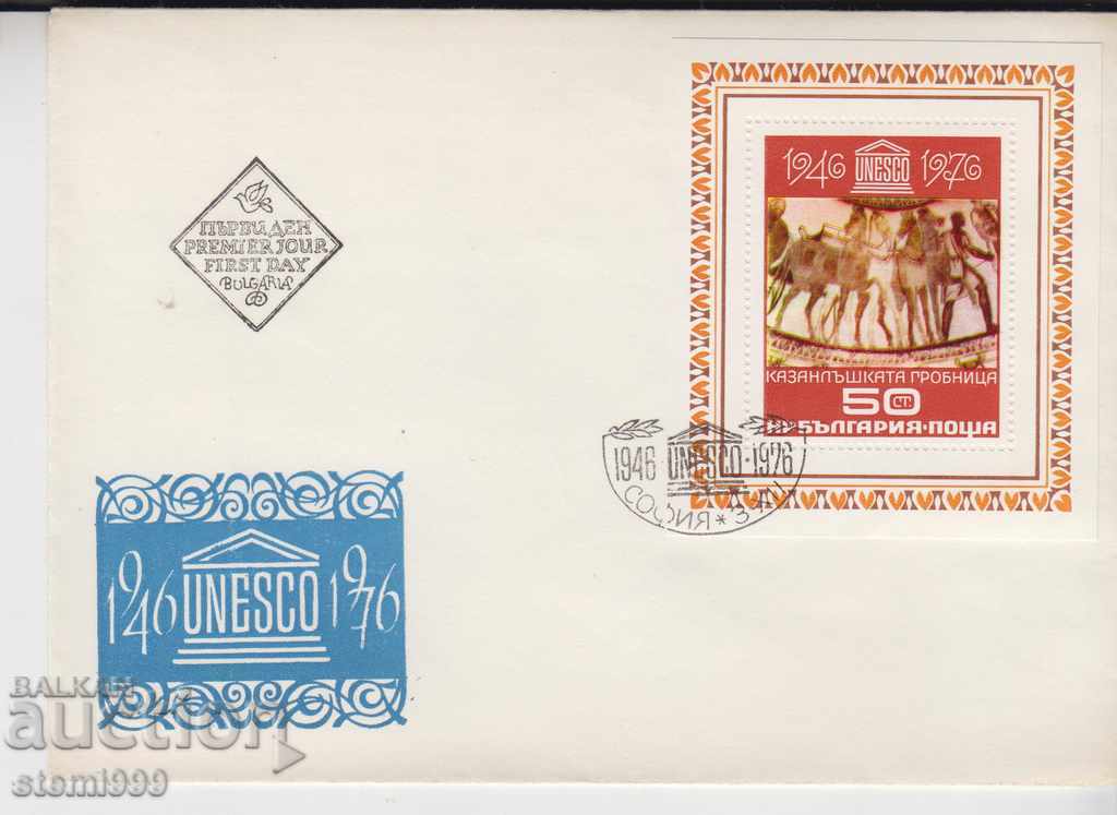 Първодневен Пощенски плик ЮНЕСКО