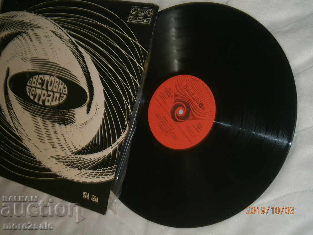 Аукцион СВЕТОВНА ЕСТРАДА - голяма плоча -БАЛКАНТОН - ВТА 1295 Аукцион СВЕТОВНА ЕСТРАДА - голяма плоча -БАЛКАНТОН - ВТА 1295