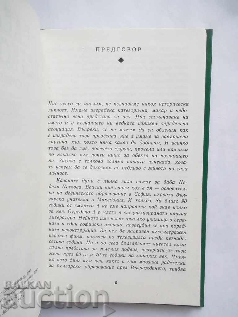 Auction  Memories - Sunday Petkova 1987