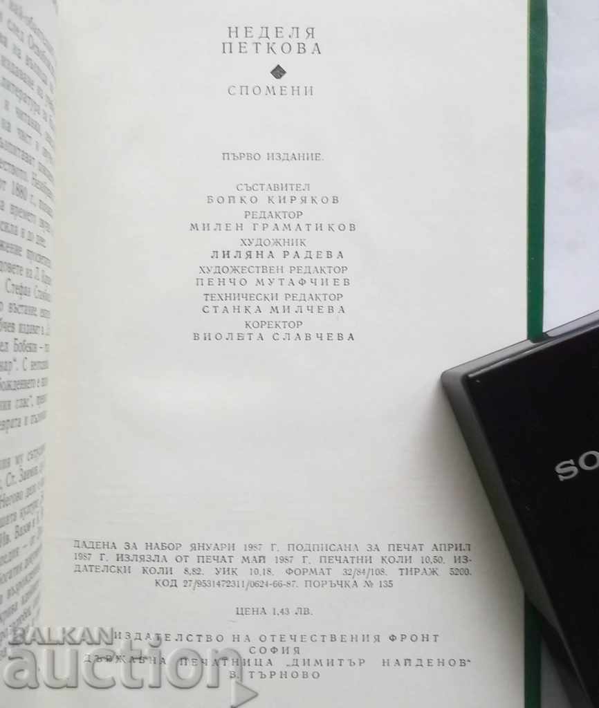 Delivery of Memories - Sunday Petkova 1987