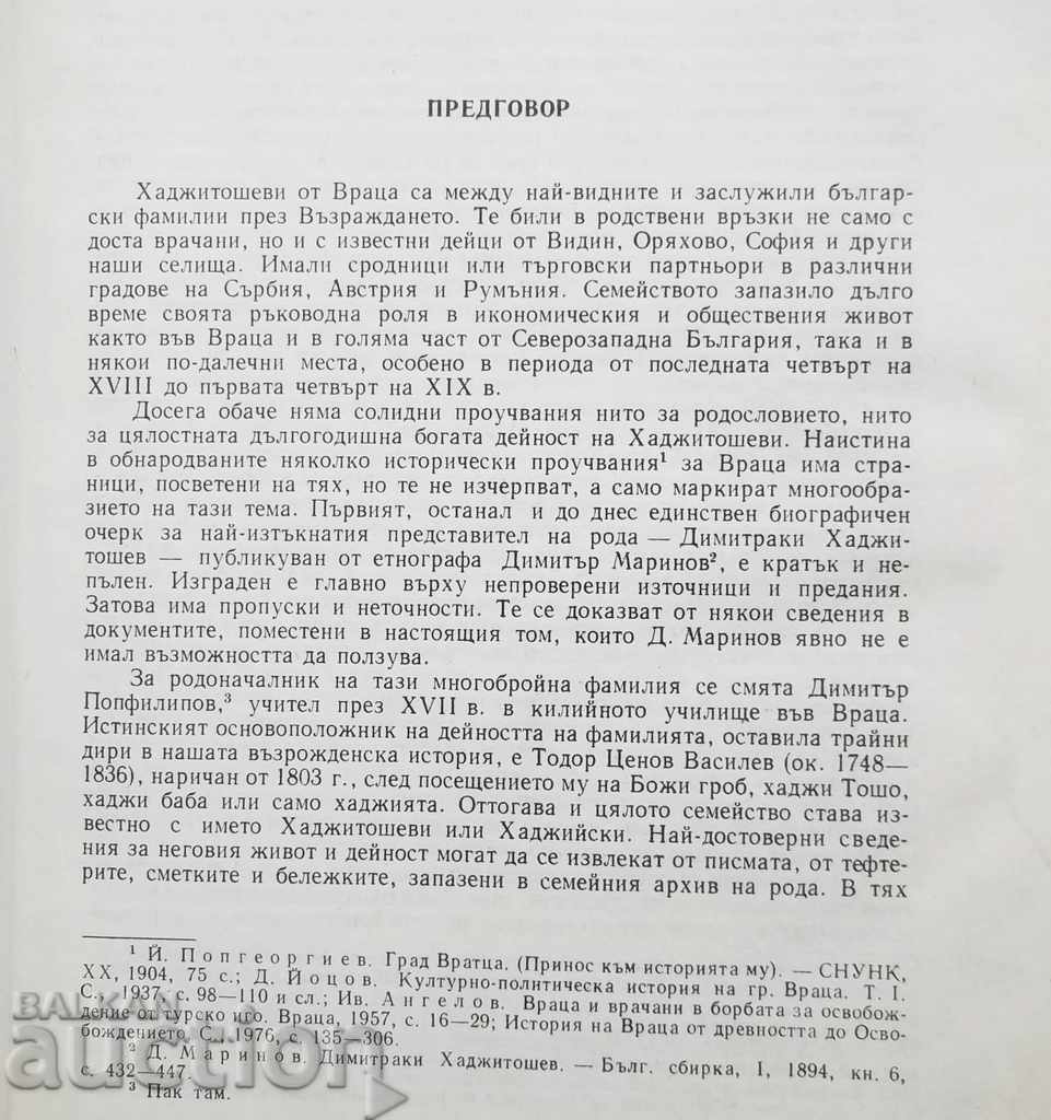 Auction Hadzhitoshev Family Archive. Volume 1, 1984 Auction Hadzhitoshev Family Archive. Volume 1, 1984