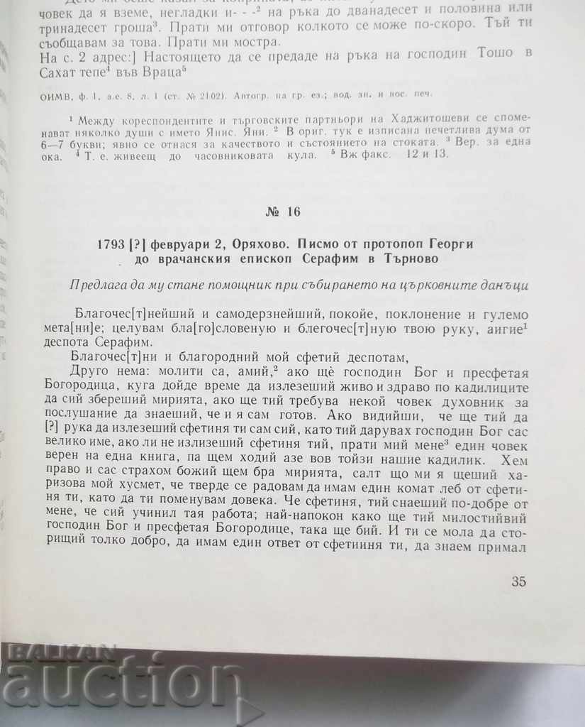 Delivery of Hadzhitoshev Family Archive. Volume 1, 1984 Delivery of Hadzhitoshev Family Archive. Volume 1, 1984