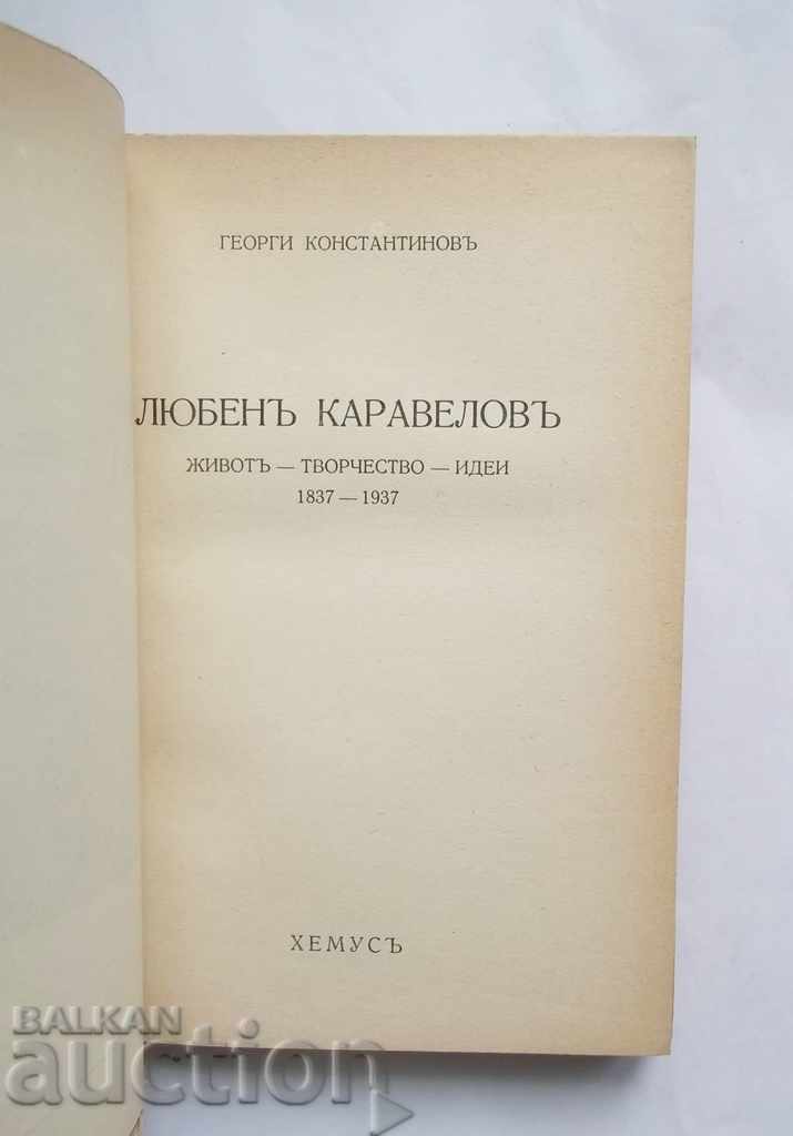 Auction Luben Karavelov - Georgi Konstantinov 1936 Auction Luben Karavelov - Georgi Konstantinov 1936