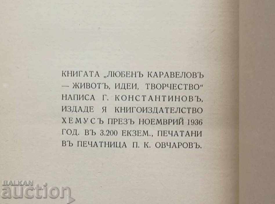 Delivery of Luben Karavelov - Georgi Konstantinov 1936 Delivery of Luben Karavelov - Georgi Konstantinov 1936