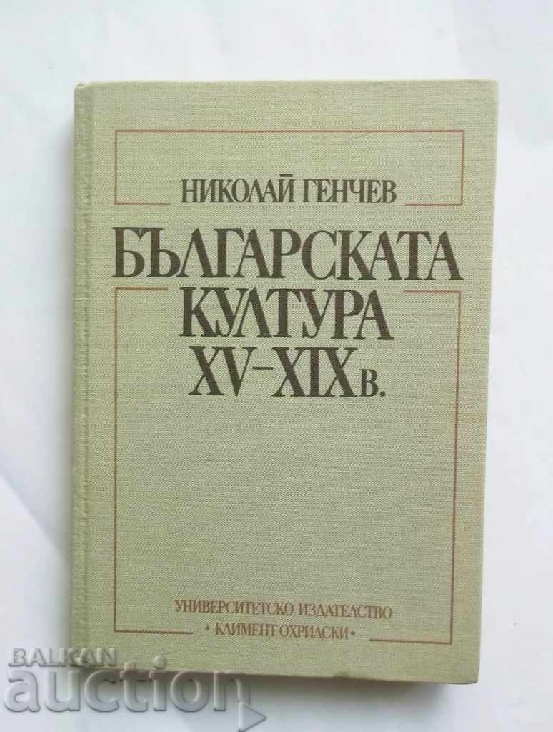 Българската култура ХV-ХІХ век Николай Генчев 1988 автограф