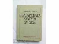 Българската култура ХV-ХІХ век Николай Генчев 1988 автограф