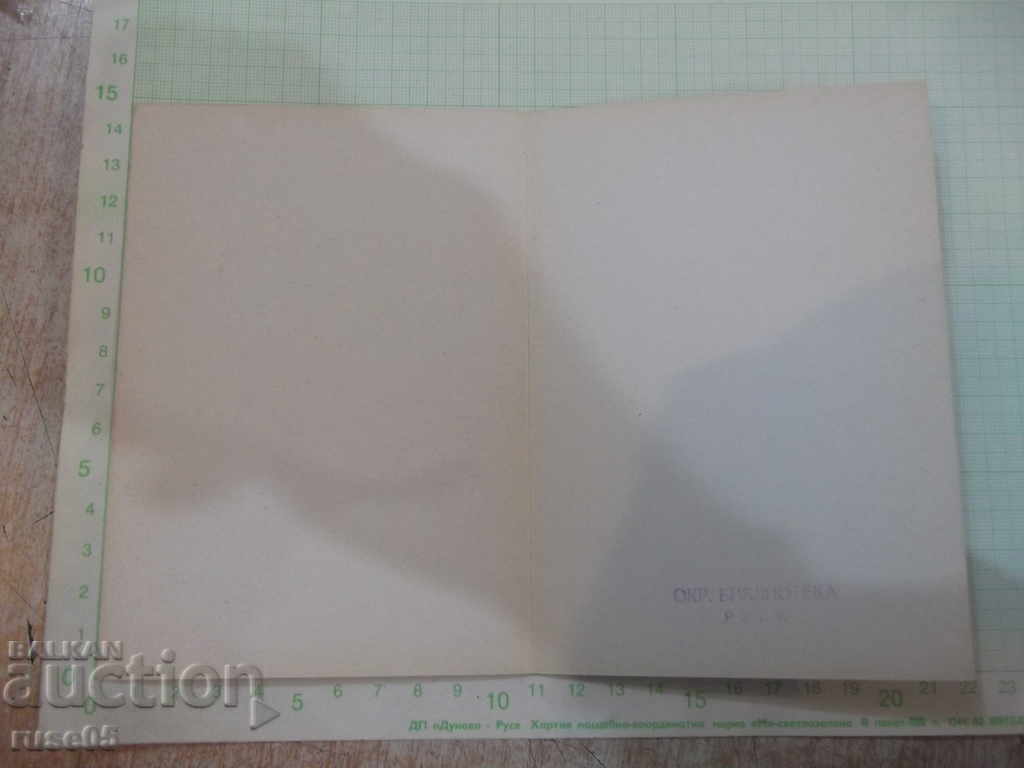 Card "BANSKO - The monument of Nikola Vaptsarov" with price 2.00 BGN | € 1.02