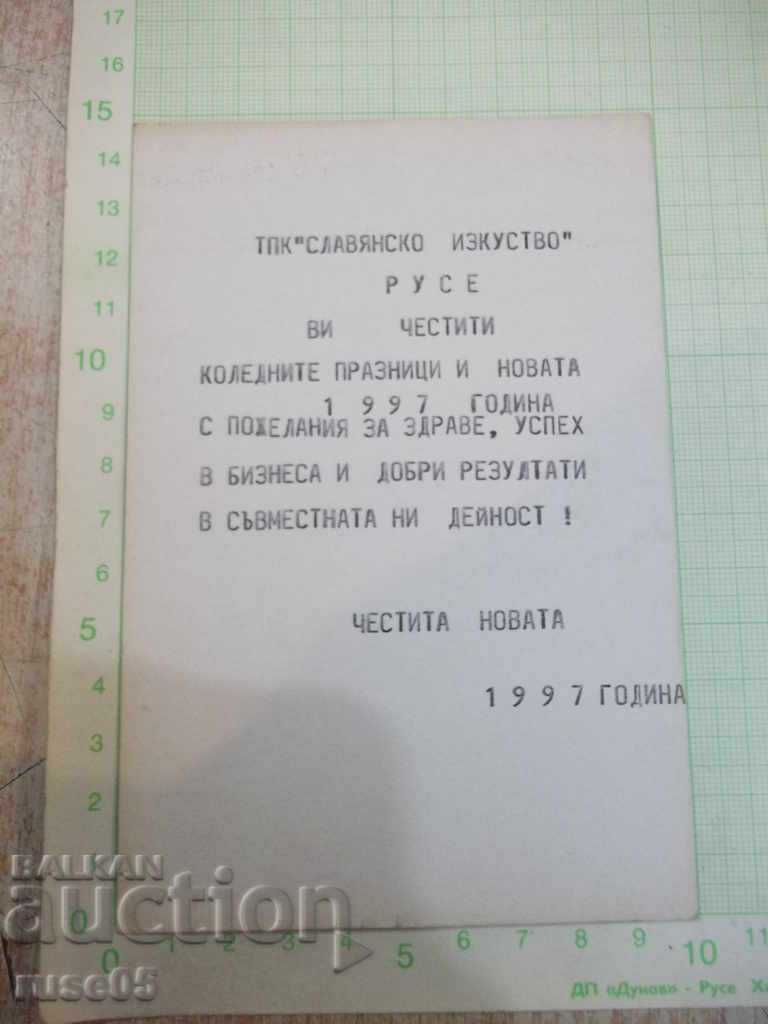 Card - 161 with price 2.00 BGN | € 1.02 Card - 161 with price 2.00 BGN | € 1.02