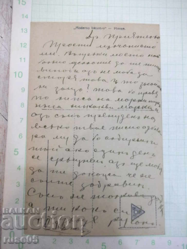 Card "Forgetting mѫkitѣ" with price 2.00 BGN | € 1.02 Card "Forgetting mѫkitѣ" with price 2.00 BGN | € 1.02