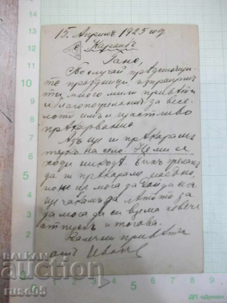 Κάρτα "Wasserholendes Mädchen". με τιμή 2.00 BGN | € 1.02 Κάρτα "Wasserholendes Mädchen". με τιμή 2.00 BGN | € 1.02