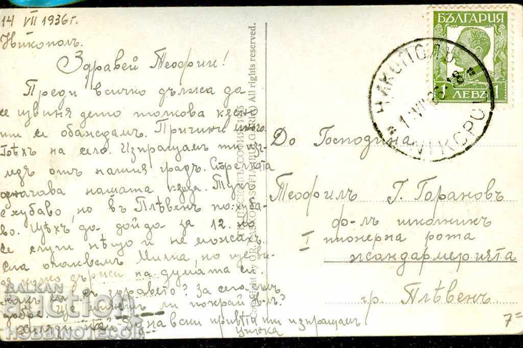 TRAVEL CARD NIKOPOL GENERAL VIEW WITH THE RUSSIAN MONUMENT 1936 with price 14.99 BGN | € 7.66 TRAVEL CARD NIKOPOL GENERAL VIEW WITH THE RUSSIAN MONUMENT 1936 with price 14.99 BGN | € 7.66