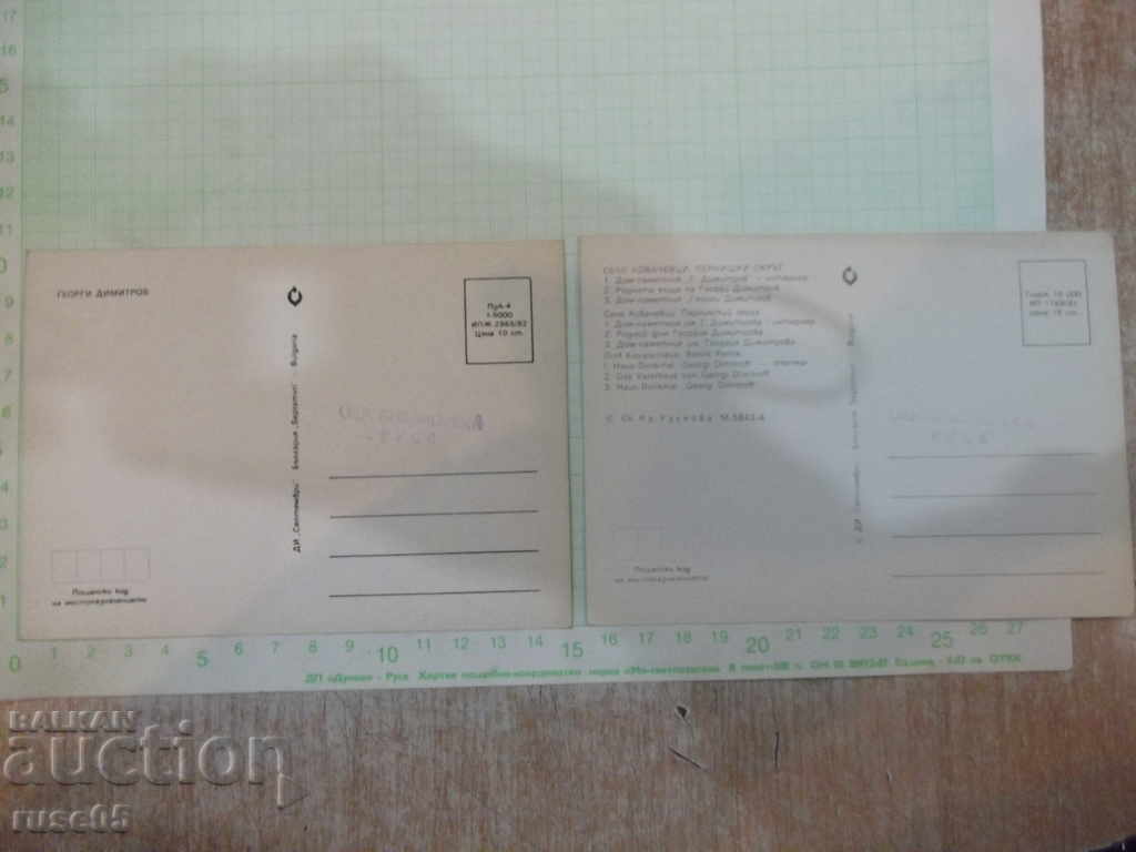 Lot of 2 pcs. cards "G.Dimitrov-Kovachevtsi" with price 3.00 BGN | € 1.53 Lot of 2 pcs. cards "G.Dimitrov-Kovachevtsi" with price 3.00 BGN | € 1.53