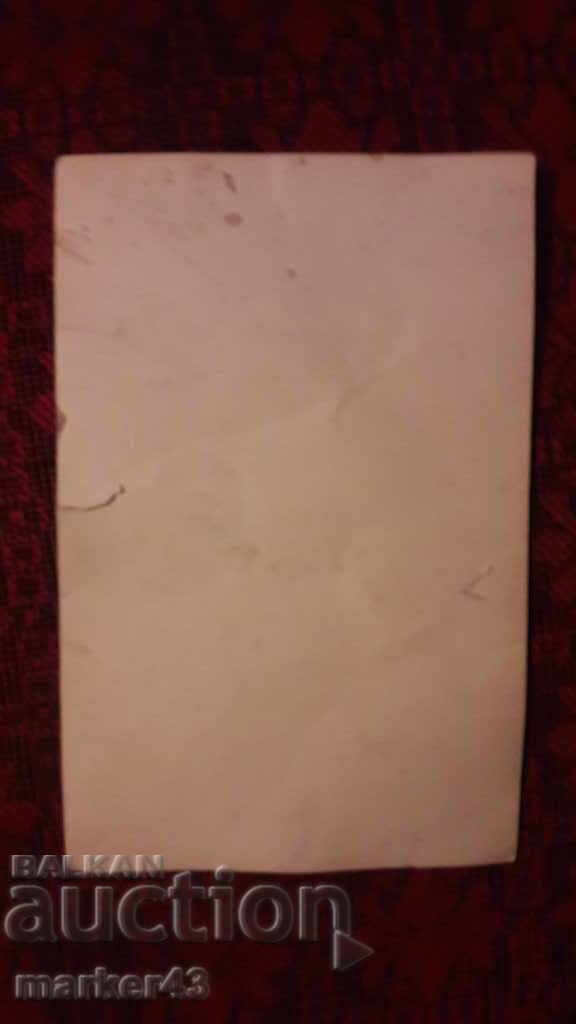 old photo with price 10.00 BGN | € 5.11 old photo with price 10.00 BGN | € 5.11