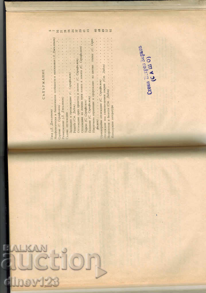 TRATAMENT LEMON - S. SERAFIMOV - 5 TRATAMENT LEMON - S. SERAFIMOV - 5