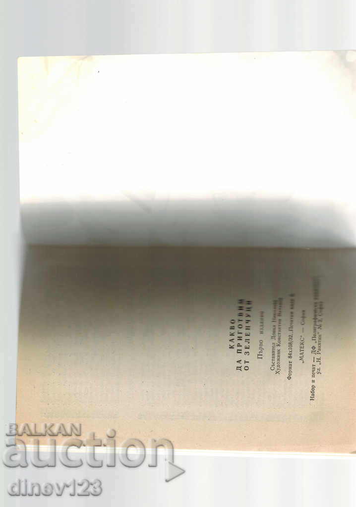 Auction WHAT TO PREPARE FROM VEGETABLES - 233 SELECTED RECIPES Auction WHAT TO PREPARE FROM VEGETABLES - 233 SELECTED RECIPES