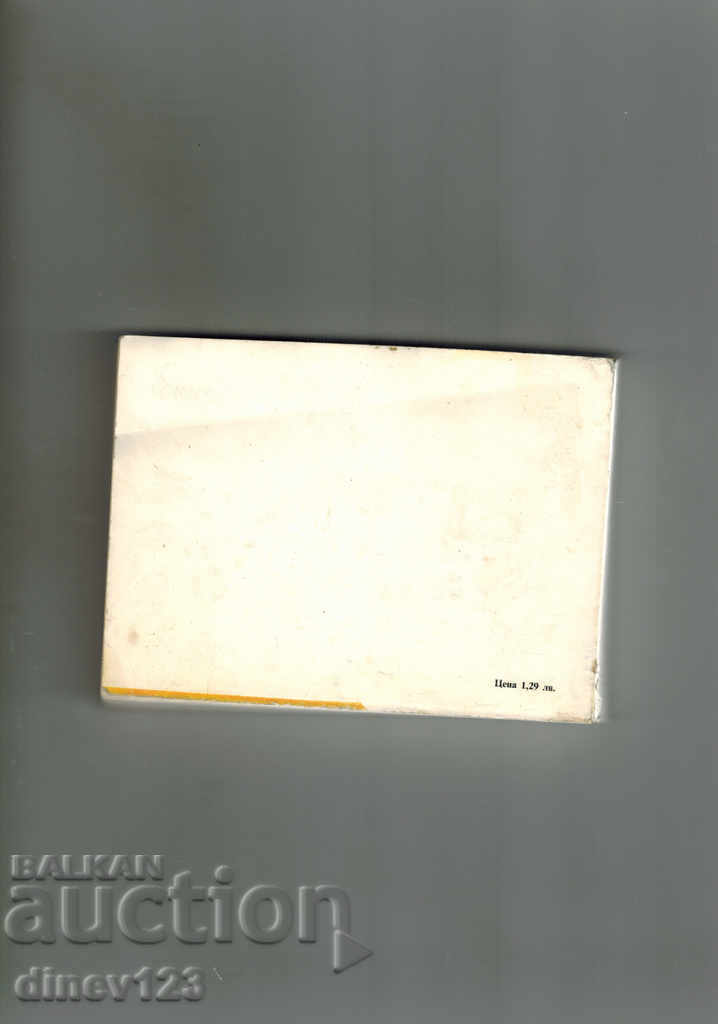 BULGARIAN-ROMANIAN DIALOGUE - Buzherel ISPAS with price 6.50 BGN | € 3.32 BULGARIAN-ROMANIAN DIALOGUE - Buzherel ISPAS with price 6.50 BGN | € 3.32