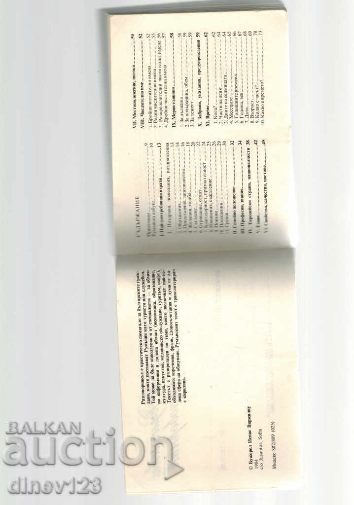 Auction BULGARIAN-ROMANIAN DIALOGUE - Buzherel ISPAS Auction BULGARIAN-ROMANIAN DIALOGUE - Buzherel ISPAS