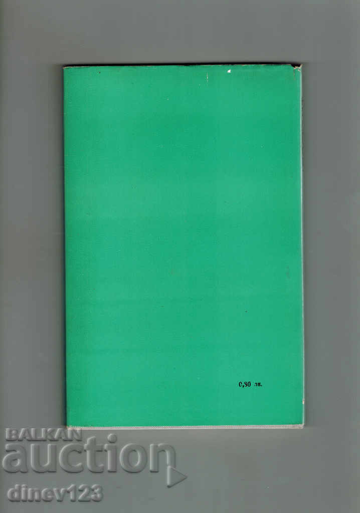 The Apostle / Poem / - SANDOR PETEFI with price 4.00 BGN | € 2.05